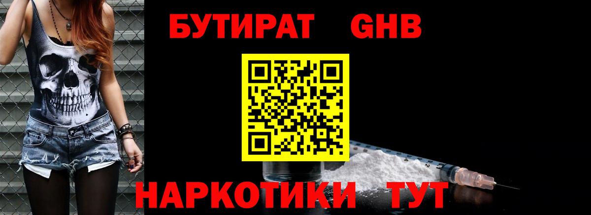 Бутират Butirat Тулун