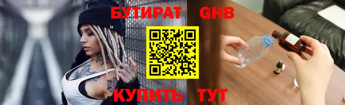 Тулун  Бутират бутандиол  Бутират  Вход с VPN 