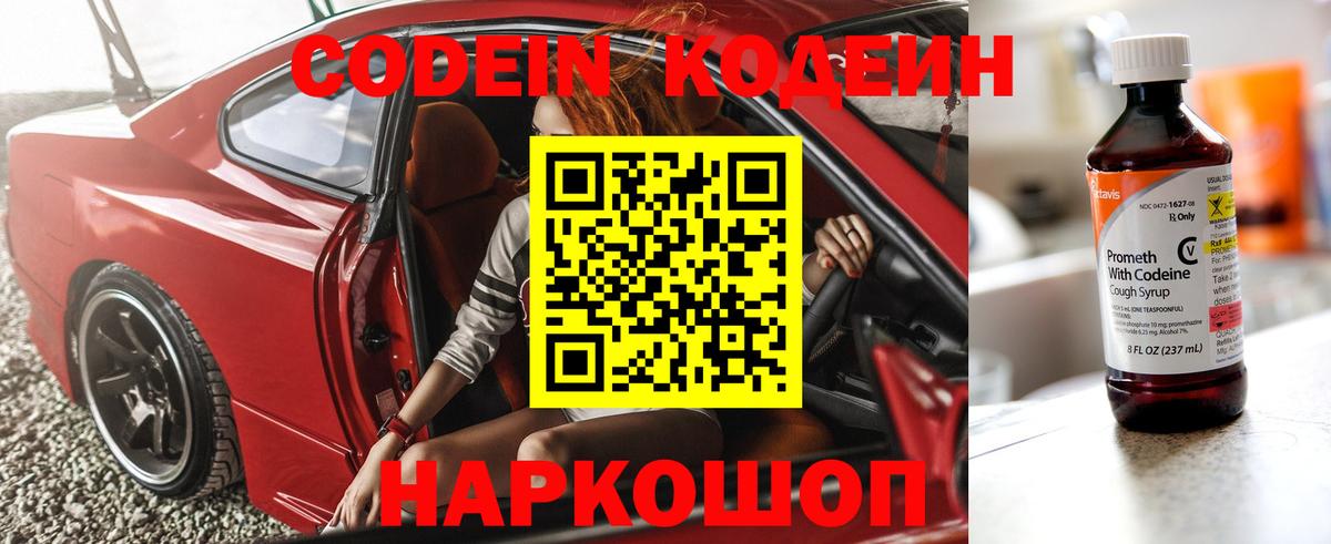Кодеин напиток Lean (лин) Тулун