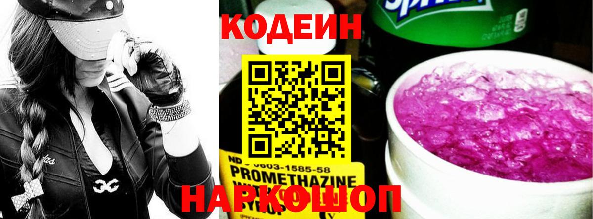 Тулун  Codein напиток Lean (лин)  Кодеиновый сироп Lean напиток Lean (лин)  наркота  Вход с VPN 