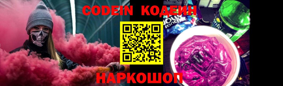 Кодеин Purple Drank  Тулун  Codein напиток Lean (лин) 