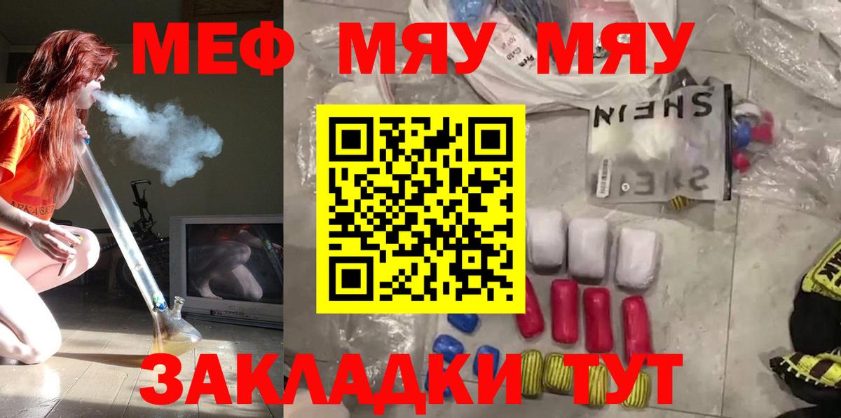 Меф мяу мяу Тулун