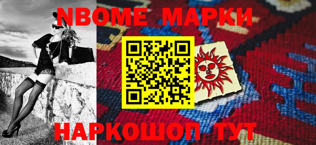 Марки NBOMe  Тулун  Марки NBOMe 1500мкг 