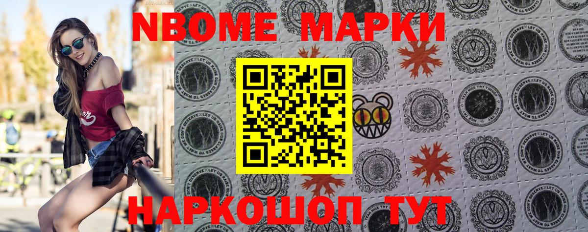 Наркотические марки 1500мкг Тулун